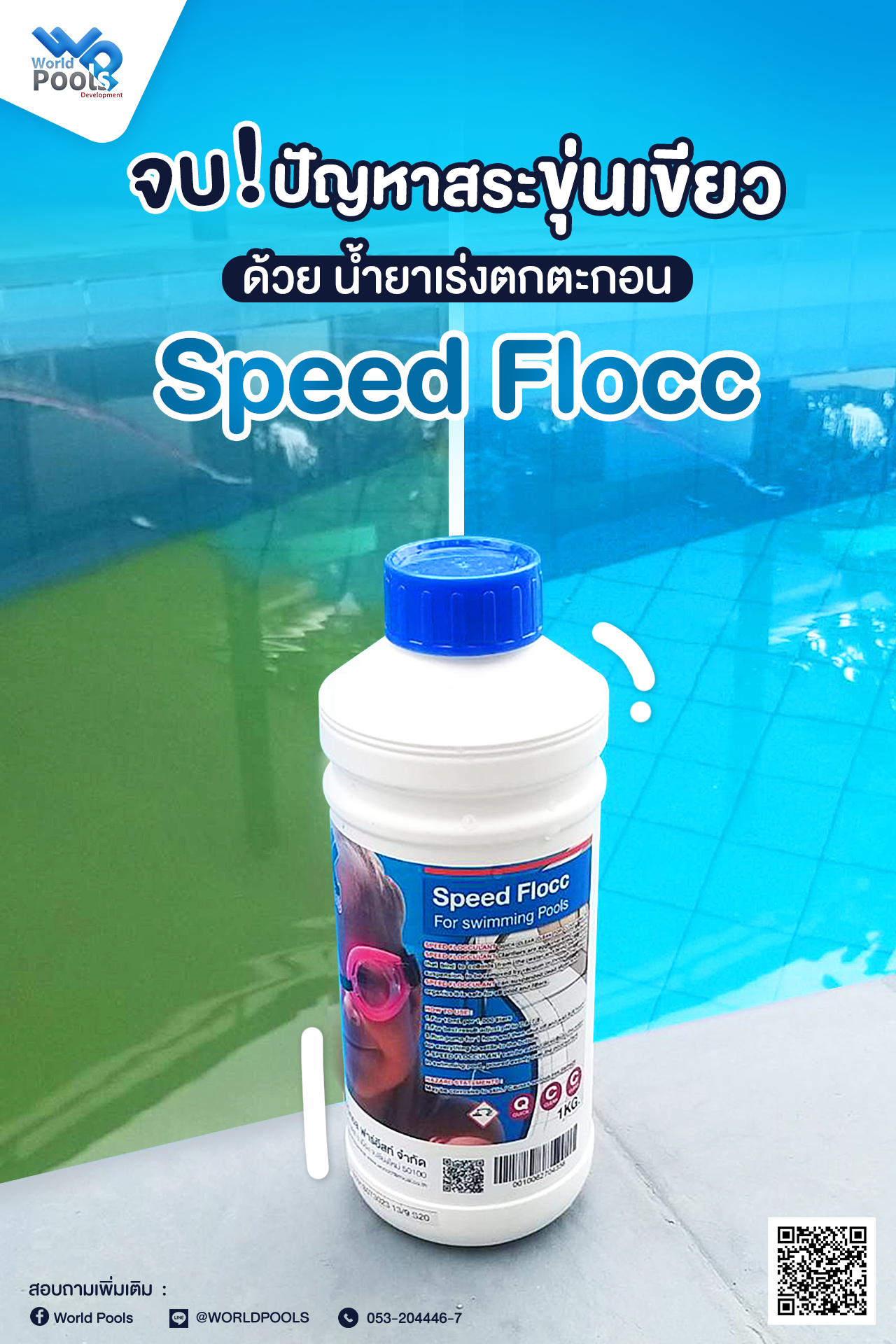 ถังกรองสระว่ายน้ำ,อุปกรณ์สระว่ายน้ำ,ปั้มสระว่ายน้ำ,สระว่ายน้ำ,สร้างสระว่ายน้ำ